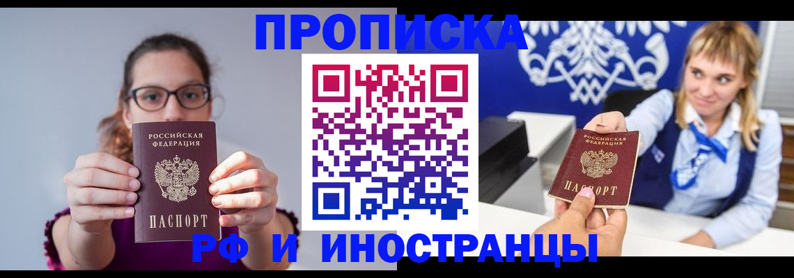 временная регистрация для всех в Новом Осколе