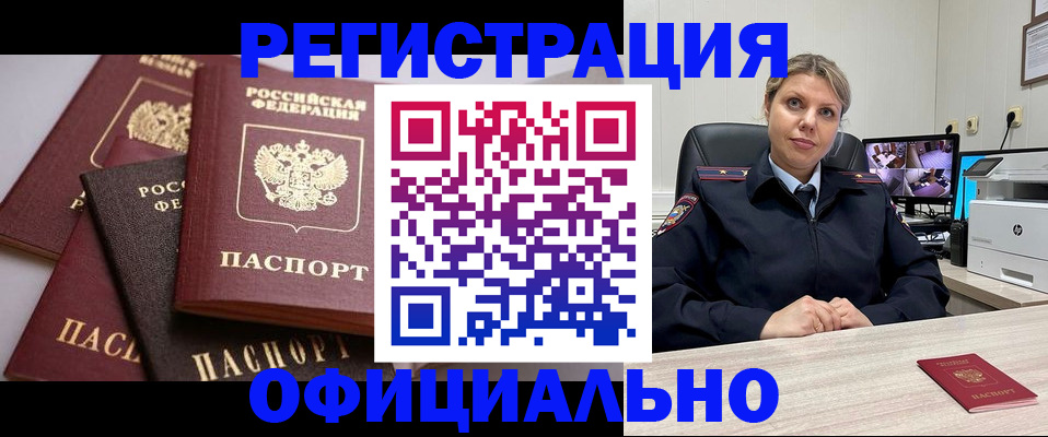 временная регистрация адрес в Новом Осколе