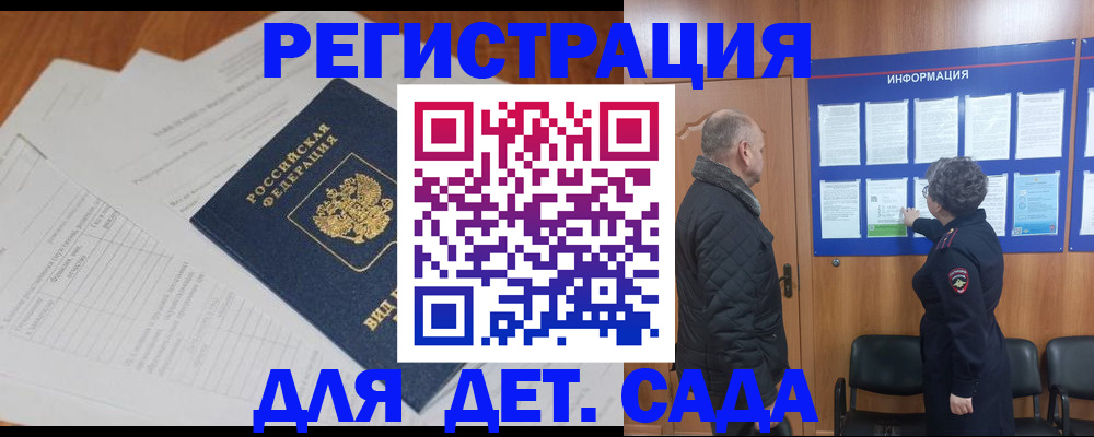 временная регистрация для всех в Новом Осколе