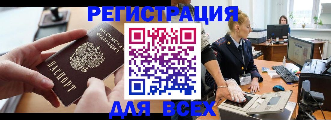 прописка для работы в Новом Осколе